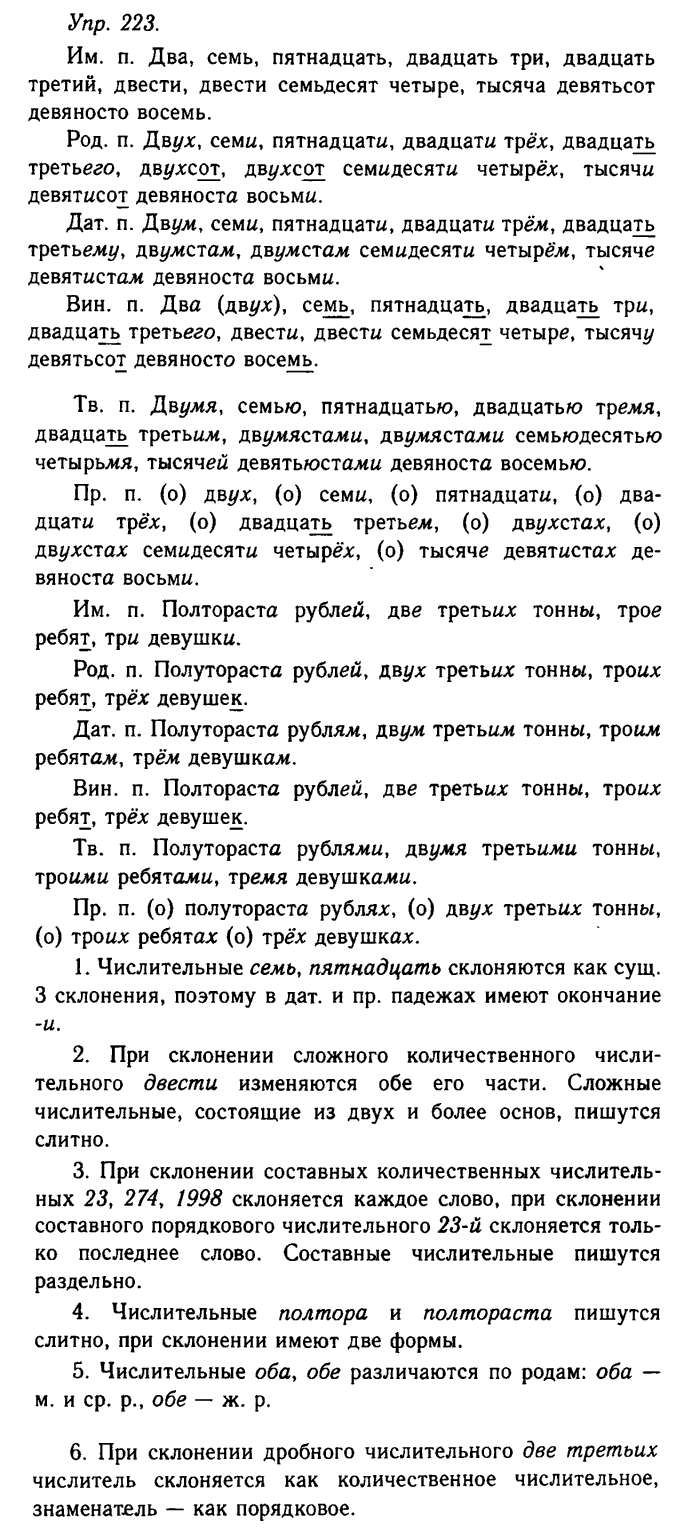 Русский язык, 11 класс, Гольцова, Шамшин, 2011, задание: 223