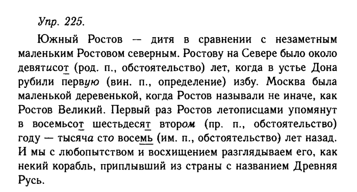 Русский язык, 11 класс, Гольцова, Шамшин, 2011, задание: 225