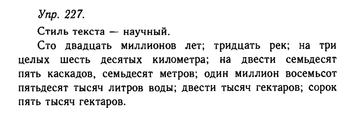 Русский язык, 11 класс, Гольцова, Шамшин, 2011, задание: 227