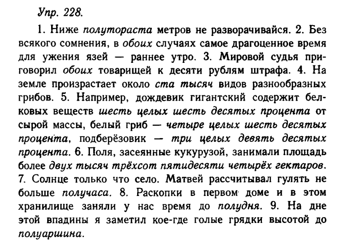 Русский язык, 11 класс, Гольцова, Шамшин, 2011, задание: 228