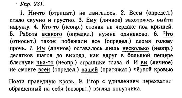 Русский язык, 11 класс, Гольцова, Шамшин, 2011, задание: 231