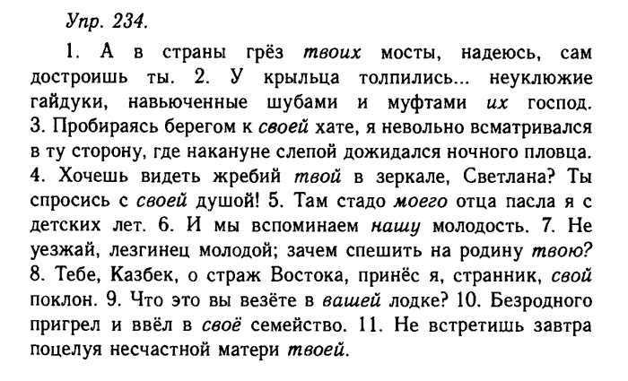 Русский язык, 11 класс, Гольцова, Шамшин, 2011, задание: 234