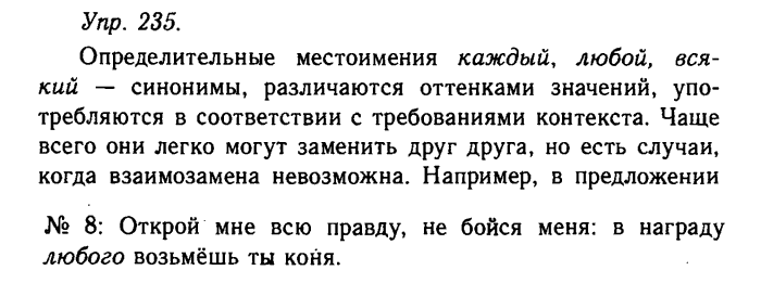 Русский язык, 11 класс, Гольцова, Шамшин, 2011, задание: 235