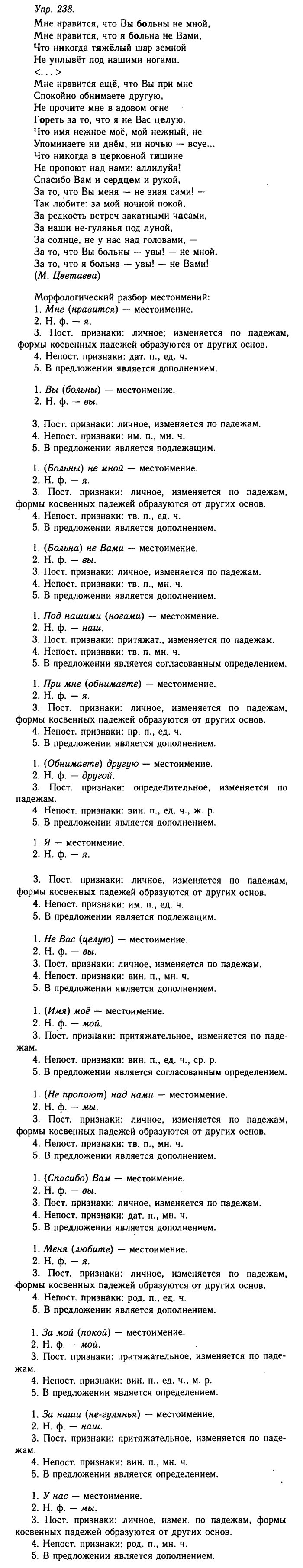 Русский язык, 11 класс, Гольцова, Шамшин, 2011, задание: 238
