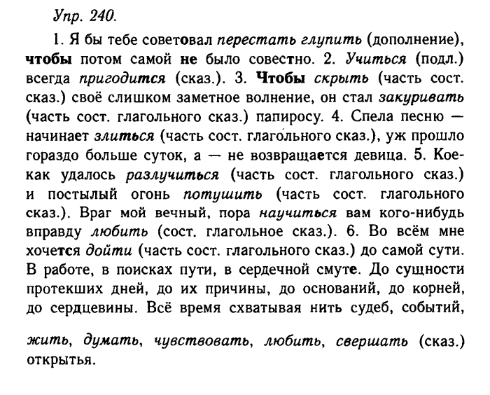 Русский язык, 11 класс, Гольцова, Шамшин, 2011, задание: 240