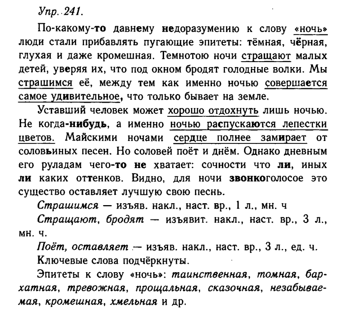 Русский язык, 11 класс, Гольцова, Шамшин, 2011, задание: 241