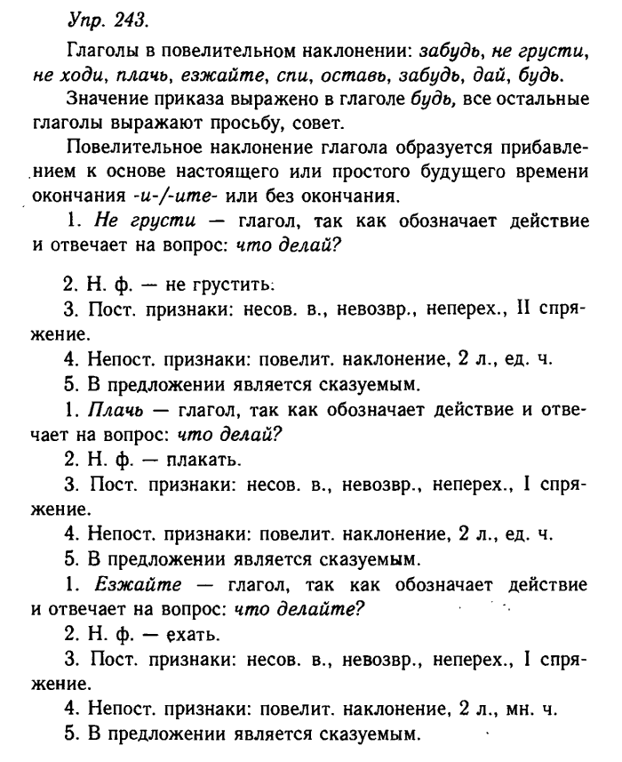 Русский язык, 11 класс, Гольцова, Шамшин, 2011, задание: 243