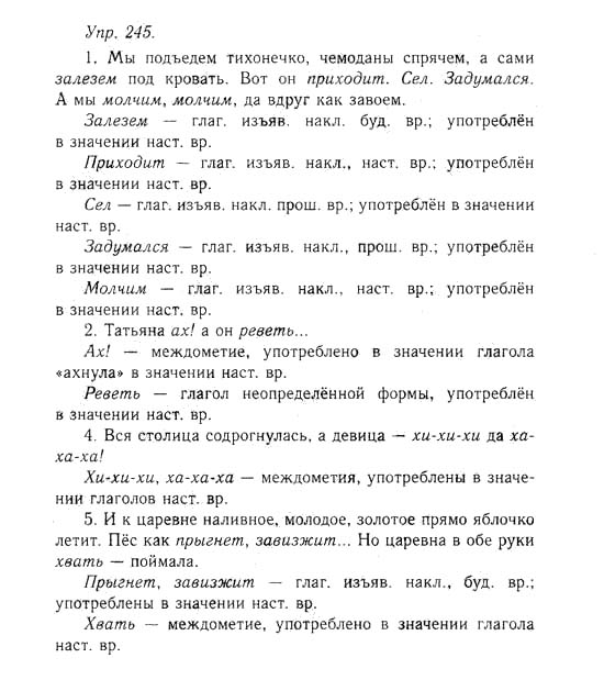 Русский язык, 11 класс, Гольцова, Шамшин, 2011, задание: 245