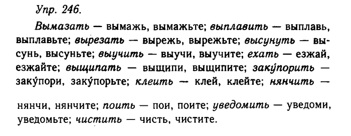Русский язык, 11 класс, Гольцова, Шамшин, 2011, задание: 246