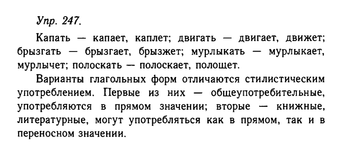 Русский язык, 11 класс, Гольцова, Шамшин, 2011, задание: 247