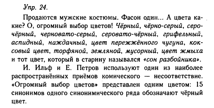 Русский язык, 11 класс, Гольцова, Шамшин, 2011, задание: 24