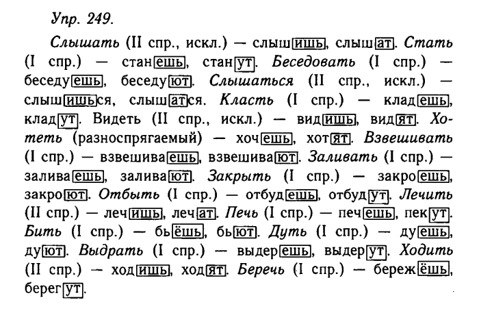 Русский язык, 11 класс, Гольцова, Шамшин, 2011, задание: 249
