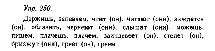 Русский язык, 11 класс, Гольцова, Шамшин, 2011, задание: 250