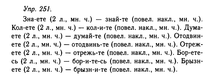 Русский язык, 11 класс, Гольцова, Шамшин, 2011, задание: 251