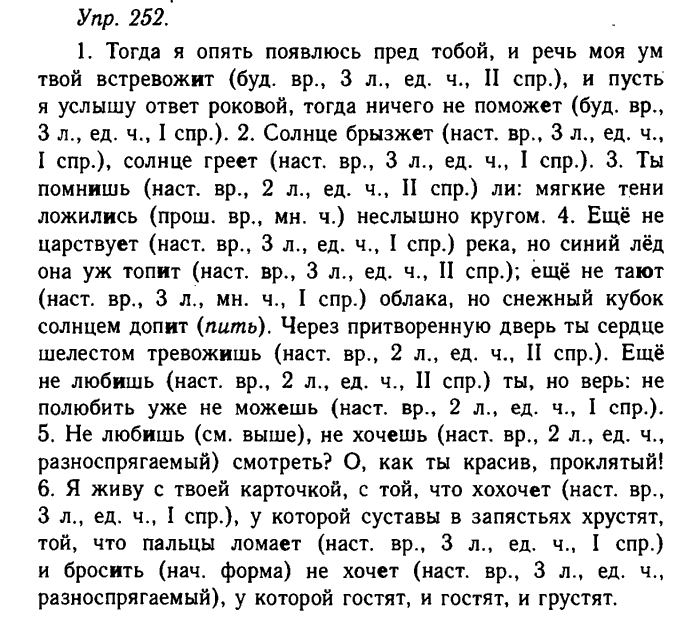Русский язык, 11 класс, Гольцова, Шамшин, 2011, задание: 252