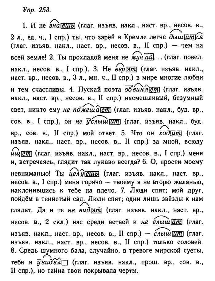 Русский язык, 11 класс, Гольцова, Шамшин, 2011, задание: 253