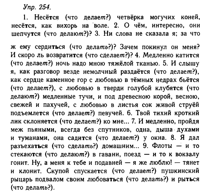 Русский язык, 11 класс, Гольцова, Шамшин, 2011, задание: 254