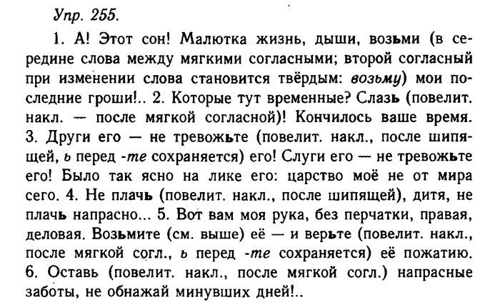 Русский язык, 11 класс, Гольцова, Шамшин, 2011, задание: 255
