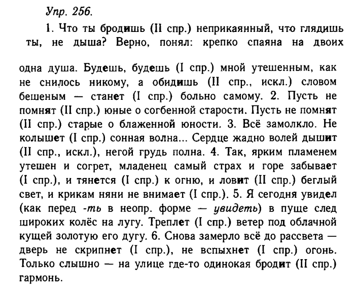 Русский язык, 11 класс, Гольцова, Шамшин, 2011, задание: 256