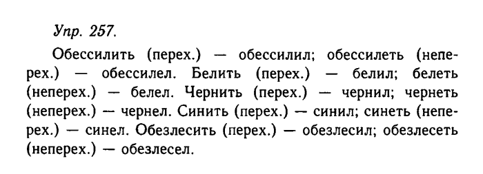 Русский язык, 11 класс, Гольцова, Шамшин, 2011, задание: 257