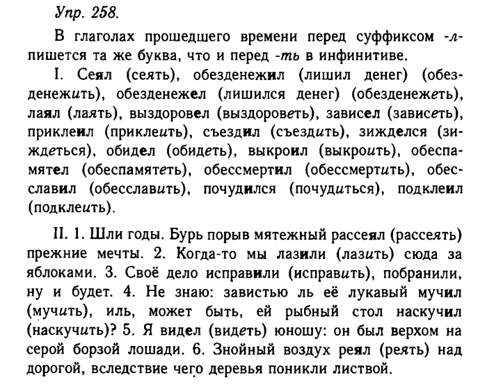 Русский язык, 11 класс, Гольцова, Шамшин, 2011, задание: 258
