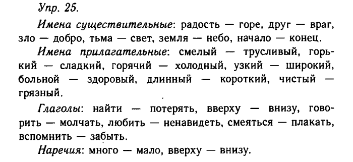 Русский язык, 11 класс, Гольцова, Шамшин, 2011, задание: 25