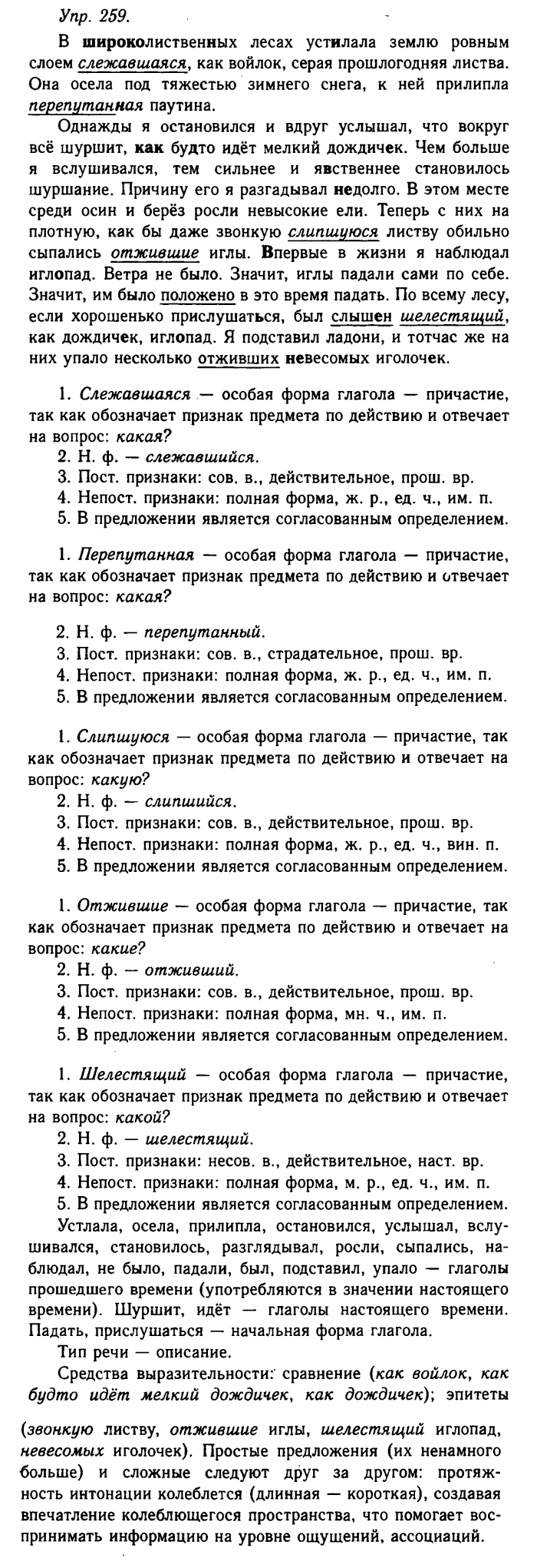 Русский язык, 11 класс, Гольцова, Шамшин, 2011, задание: 259
