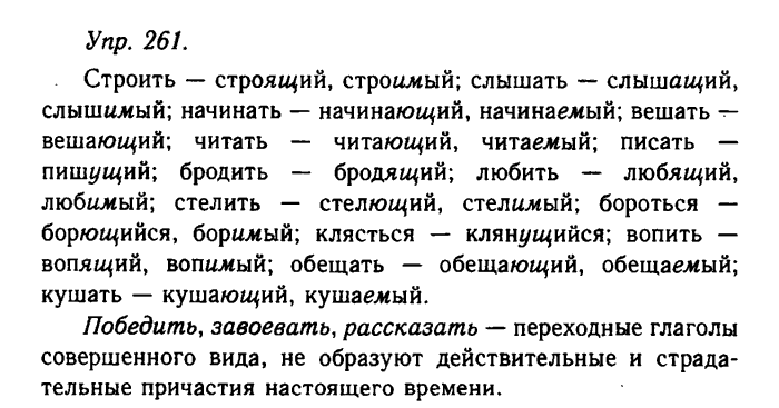 Русский язык, 11 класс, Гольцова, Шамшин, 2011, задание: 261