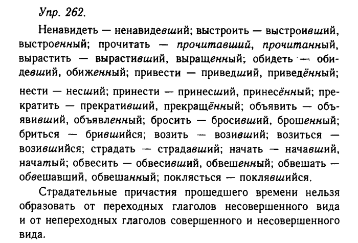 Русский язык, 11 класс, Гольцова, Шамшин, 2011, задание: 262