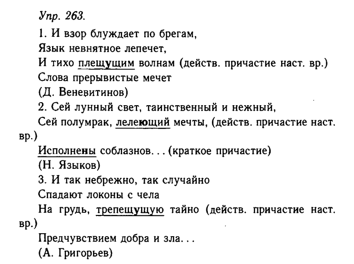 Русский язык, 11 класс, Гольцова, Шамшин, 2011, задание: 263