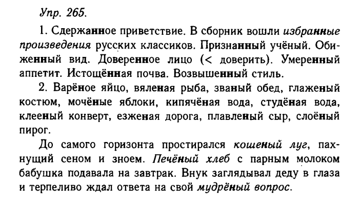 Русский язык, 11 класс, Гольцова, Шамшин, 2011, задание: 265