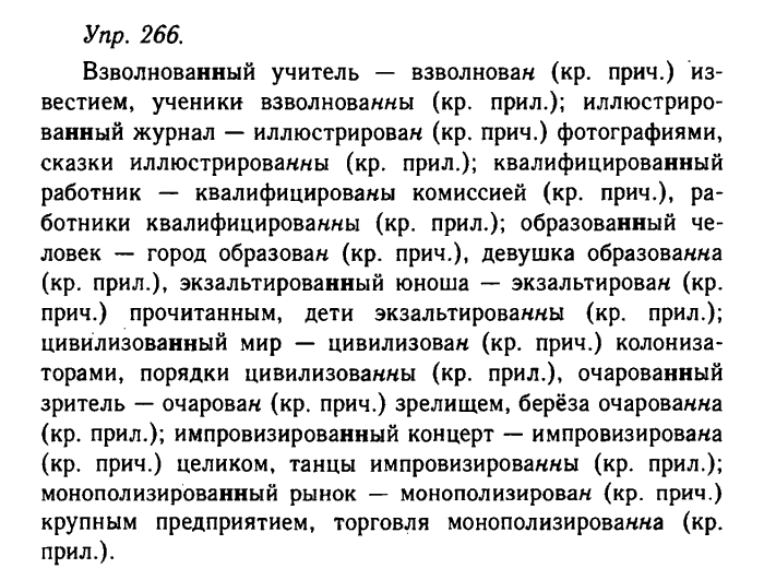 Русский язык, 11 класс, Гольцова, Шамшин, 2011, задание: 266