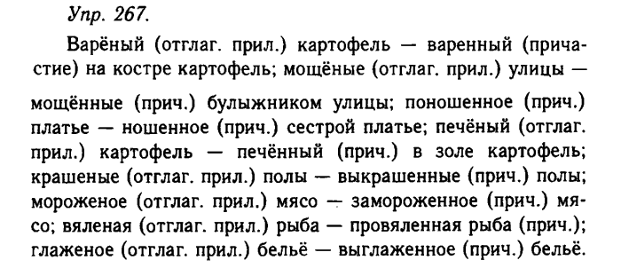 Русский язык, 11 класс, Гольцова, Шамшин, 2011, задание: 267