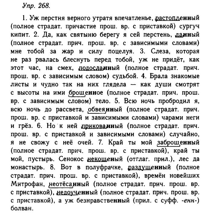 Русский язык, 11 класс, Гольцова, Шамшин, 2011, задание: 268