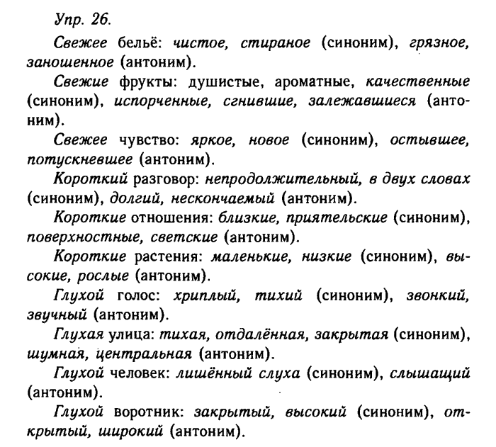 Русский язык, 11 класс, Гольцова, Шамшин, 2011, задание: 26