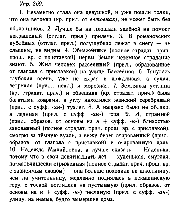Русский язык, 11 класс, Гольцова, Шамшин, 2011, задание: 269