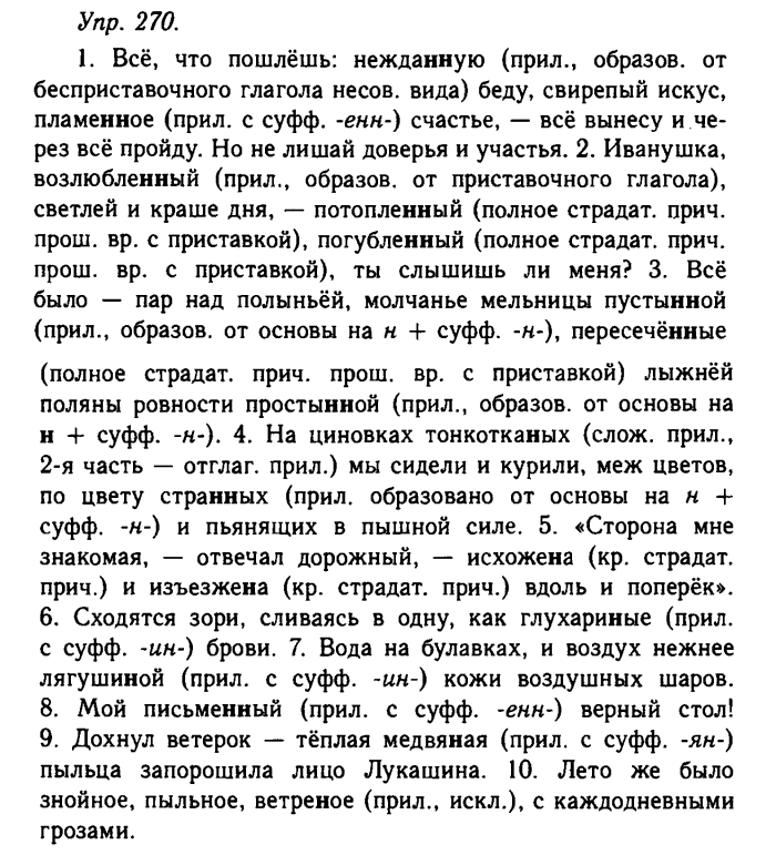 Русский язык, 11 класс, Гольцова, Шамшин, 2011, задание: 270