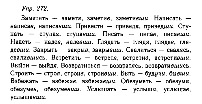Русский язык, 11 класс, Гольцова, Шамшин, 2011, задание: 272