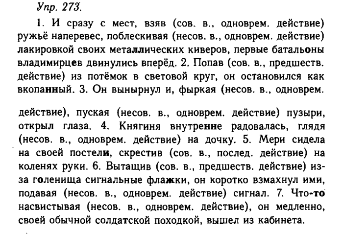 Русский язык, 11 класс, Гольцова, Шамшин, 2011, задание: 273