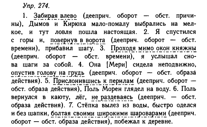 Русский язык, 11 класс, Гольцова, Шамшин, 2011, задание: 274