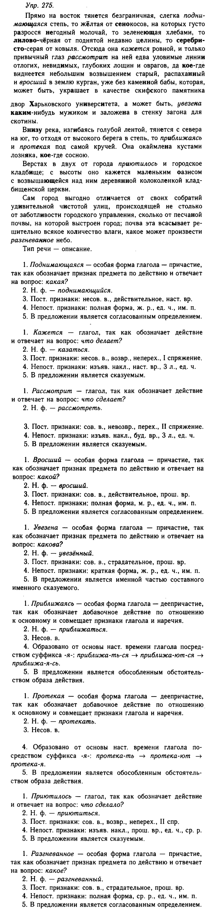 Русский язык, 11 класс, Гольцова, Шамшин, 2011, задание: 275