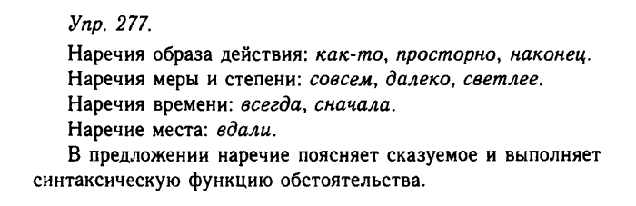 Русский язык, 11 класс, Гольцова, Шамшин, 2011, задание: 277