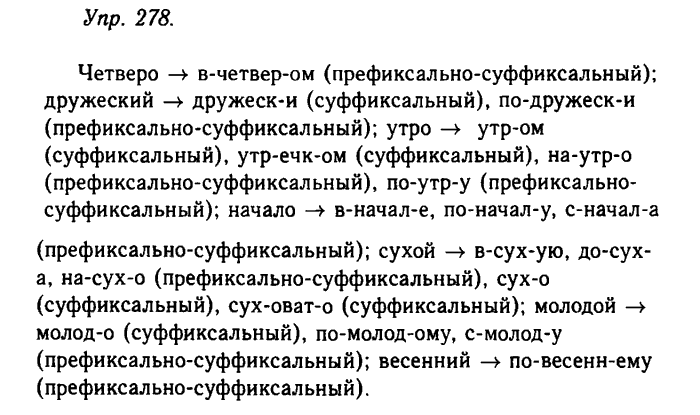 Русский язык, 11 класс, Гольцова, Шамшин, 2011, задание: 278