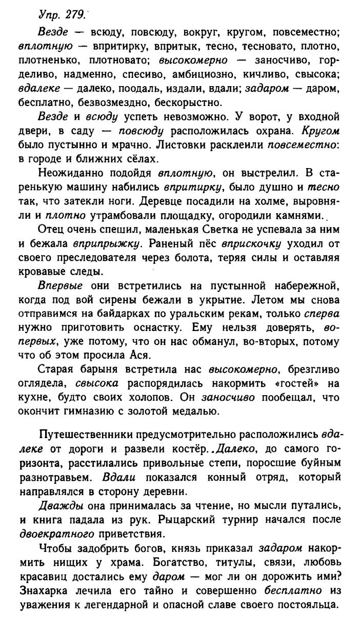 Русский язык, 11 класс, Гольцова, Шамшин, 2011, задание: 279