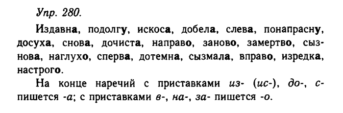 Русский язык, 11 класс, Гольцова, Шамшин, 2011, задание: 280