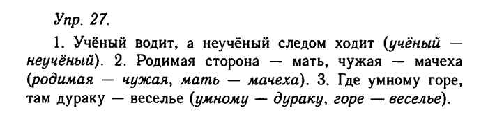 Русский язык, 11 класс, Гольцова, Шамшин, 2011, задание: 27
