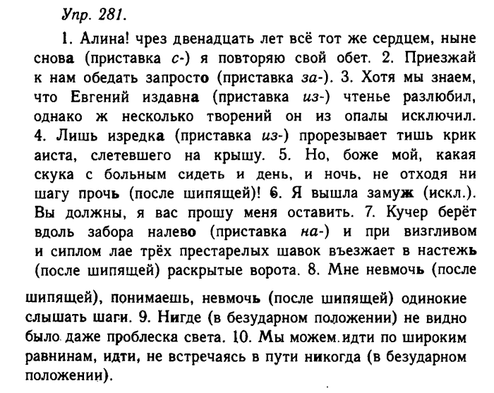 Русский язык, 11 класс, Гольцова, Шамшин, 2011, задание: 281