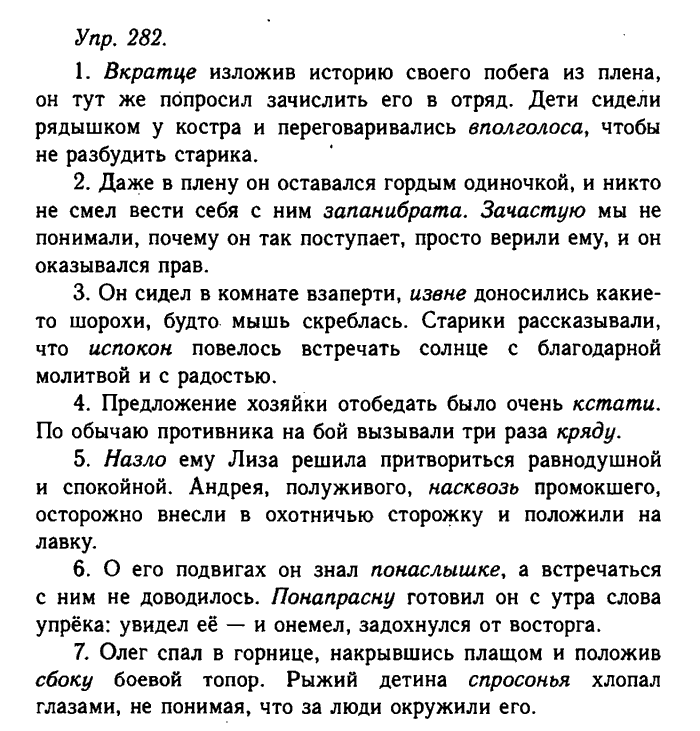 Русский язык, 11 класс, Гольцова, Шамшин, 2011, задание: 282