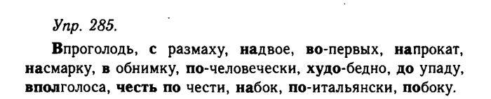Русский язык, 11 класс, Гольцова, Шамшин, 2011, задание: 285