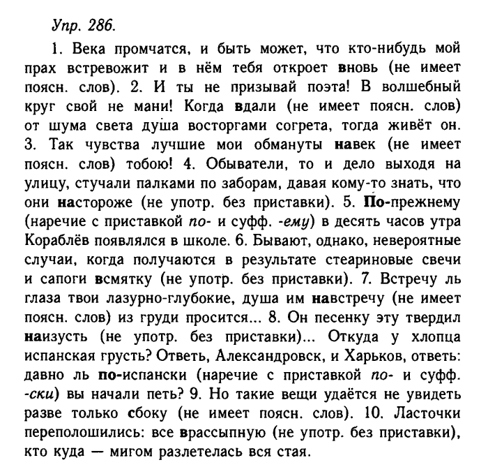Русский язык, 11 класс, Гольцова, Шамшин, 2011, задание: 286